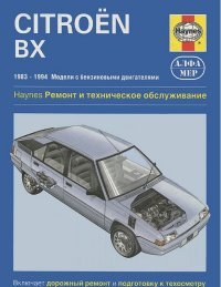 CITROEN BX с 1983 по1994 года выпуска