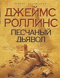 Песчаный дьявол