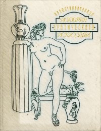 Иллюстрированная история эротического искусства, Эдуард Фукс