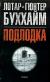 Рецензия на «Подлодка», Лотар-Гюнтер Буххайм — отзыв читателя Mary Aaron | BookMix
