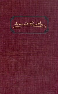 Леонид Андреев. Собрание сочинений в шести томах. Том 4 Леонид Андреев купить читать скачать онлайн - BookMix.ru
