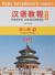 Купить Курс китайского языка. Том 2. Часть 2, Yang Jizhou