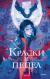 Рецензия на «Краски и пепел», Мария Герасимова, Олег Яковлев — отзыв читателя DariaSchakina05 | BookMix