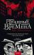 Цитаты из книги Странные времена