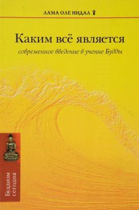 Каким все является