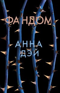 Фандом Фандом