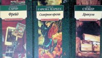 Комплект из 3 книг: Брэм Стокер "Дракула". Габриэль Гарсиа Маркес "Скверное время". Жан-Поль Сартр "Фрейд" Брэм Стокер, Габриэль Гарсиа Маркес, Жан-Поль Сартр купить читать скачать онлайн - BookMix.ru