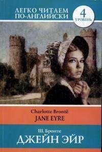 Джейн Эйр / Jane Eyre
