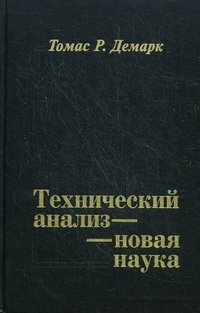 Технический анализ - новая наука
