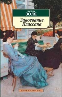 Завоевание Плассана