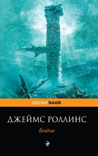 Бездна