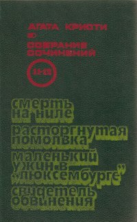 книга двойной грех