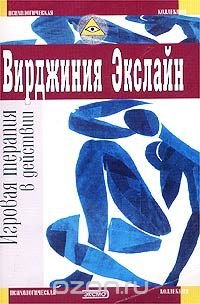Игровая терапия в действии
