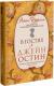 Рецензия на «В гостях у Джейн Остин», Люси Уорсли — отзыв читателя May_Zy | BookMix