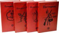 Н далекий. Исторические романы. Серия исторический Роман. Советские исторические романы. Лучшие исторические романы серия.