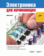 Электроника для начинающих