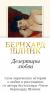 Купить Дезертиры любви, Бернхард Шлинк