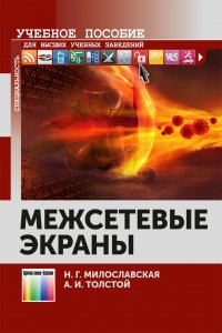 Межсетевые экраны