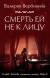 Цитаты из книги Смерть ей не к лицу