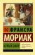 Рецензия на «Клубок змей», Франсуа Мориак — отзыв читателя Marka1988 | BookMix