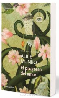 EL PROGRESO DEL AMOR MUNRO, ALICE купить читать скачать онлайн - BookMix.ru