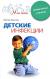 Купить Детские инфекции. Профилактика и лечение, Виктор Краснов