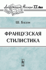 Французская стилистика, Ш. Балли