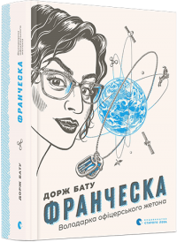 Франческа. Володарка офіцерського жетона Франческа. Володарка офіцерського жетона