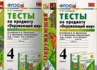 тест экология. окружающий мир 3 класс контрольно измерительные материалы 3. проверочная окружающий мир 3 класс экономика. 2 класс". итоговая контрольная по окружающему миру 3 класс школа россии.