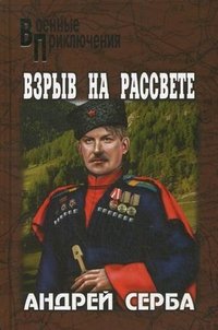 ВП Взрыв на рассвете