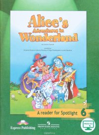 Alice's Adventures in Wonderland: A Reader for Spotlight 6 / Алиса в Стране чудес. 6 класс. Книга для чтения