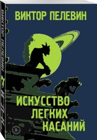 Азбука составления победоносного бизнес плана гарретт саттон