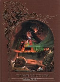 Тайные искусства купить читать скачать онлайн - BookMix.ru