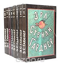Эрл Стенли Гарднер. Собрание сочинений в 8 томах (комплект) Эрл Стенли Гарднер купить читать скачать онлайн - BookMix.ru
