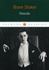 Drakula = Дракула: роман на англ.яз Stoker Bram купить читать скачать онлайн - BookMix.ru