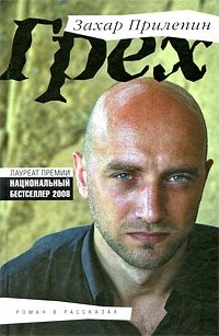 Грех