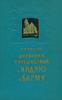 Востоковед книга