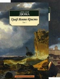 Граф Монте-Кристо (комплект из 2 книг), Александр Дюма Граф Монте-Кристо (комплект из 2 книг), Александр Дюма