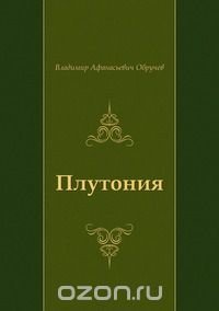 Плутония