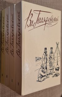 В. Гиляровский. Сочинения в 4 томах (комплект)