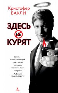 Здесь курят Здесь курят