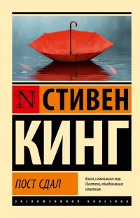 Пост сдал Пост сдал