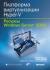 Рецензии на книгу Платформа виртуализации Hyper-V. Ресурсы Windows Server 2008 (+ CD-ROM)