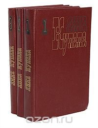 Янка Купала. Собрание сочинений в 3 томах (комплект из 3 книг), Янка Купала