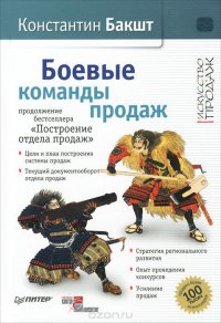 Боевые команды продаж