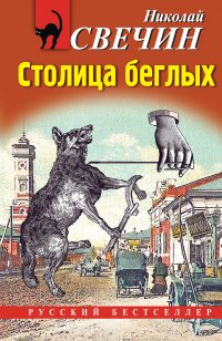 Случай в Семипалатинске, Николай Свечин