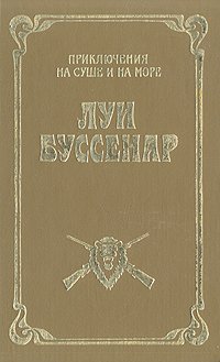 Под Южным Крестом