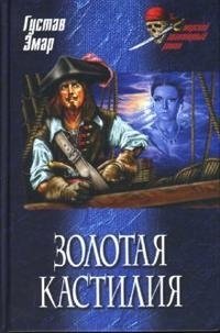 Золотая Кастилия