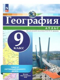 География 10-11 класс. Контурные карты. С новыми регионами РФ