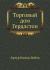 Отзывы о книге Торговый дом Гирдльстон